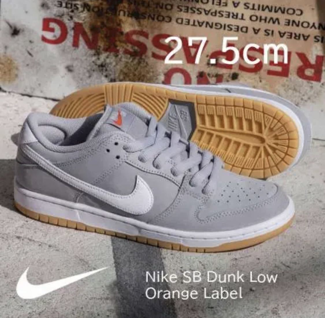 【送料無料】【新品】27.5㎝　Nike SB Dunk Low Orange Label Grey Gum ナイキ SB ダンクロー  オレンジレーベル グレーガム