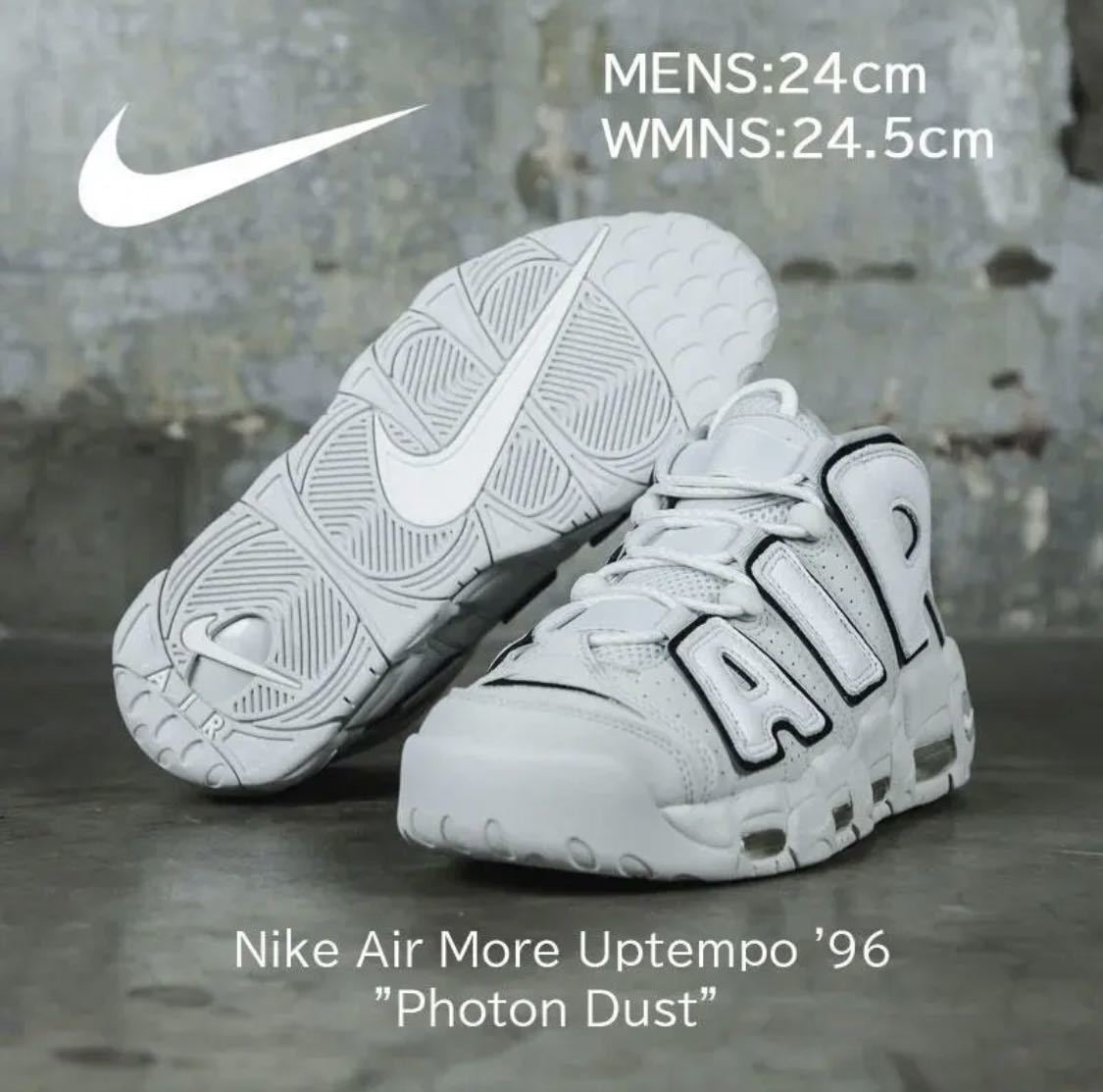 【送料無料】【新品】24㎝　Nike Air More Uptempo '96 Photon Dust ナイキ エアモアアップテンポ '96 フォトンダスト