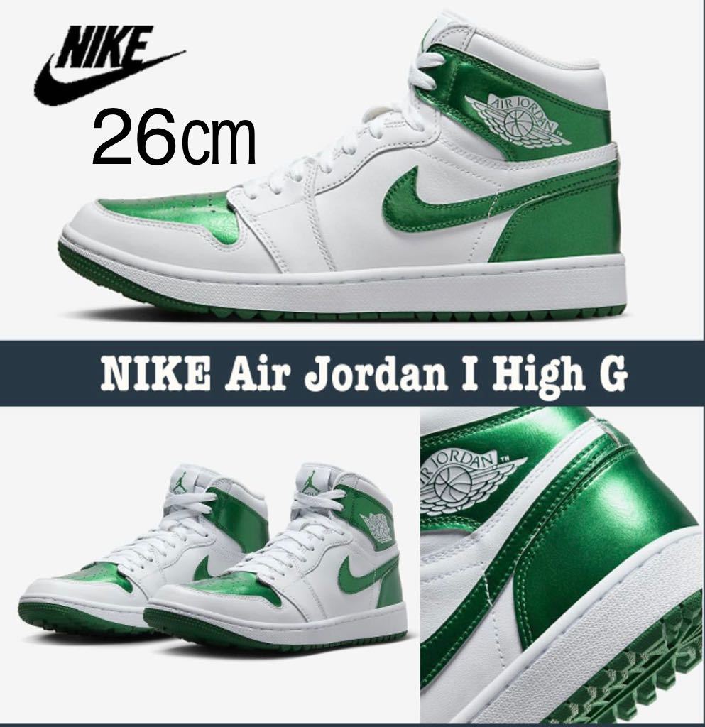 【送料無料】【新品】26㎝　Air Jordan 1 High G “Metallic Pine Green” エアジョーダン1 ハイ ゴルフ “メタリックパイングリーン”