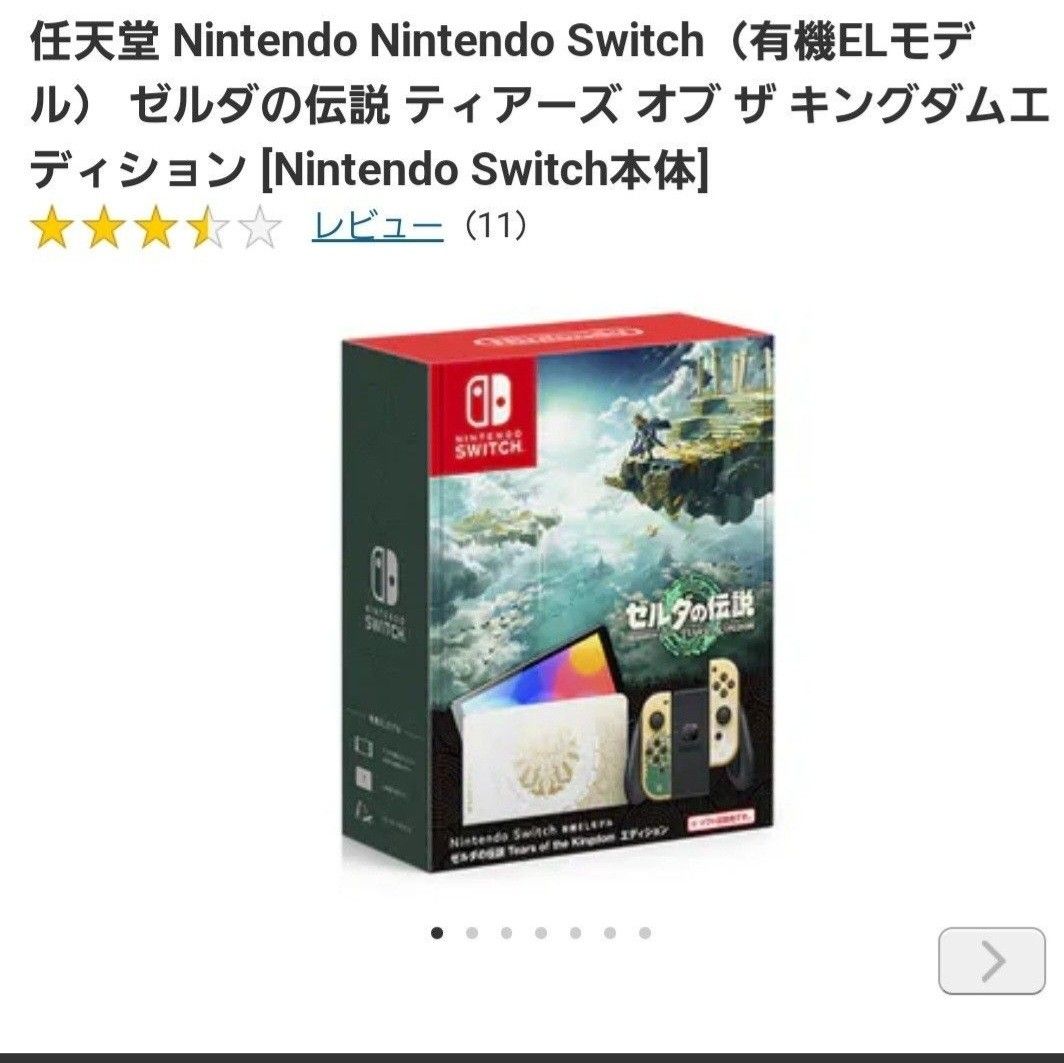 Nintendo Nintendo Switch（有機ELモデル） ゼルダの伝説 ティアーズ