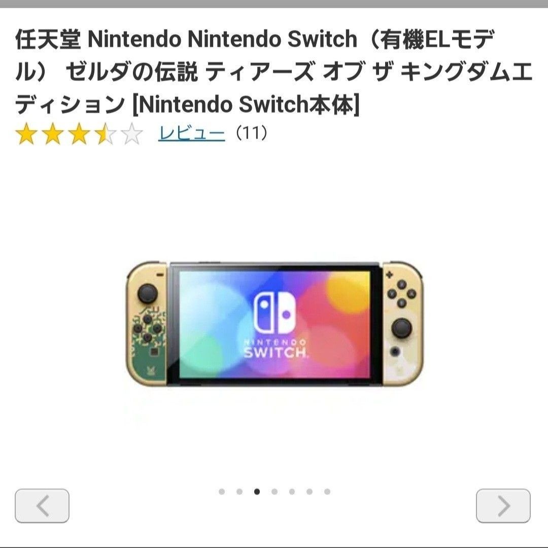 Nintendo Nintendo Switch（有機ELモデル） ゼルダの伝説 ティアーズ