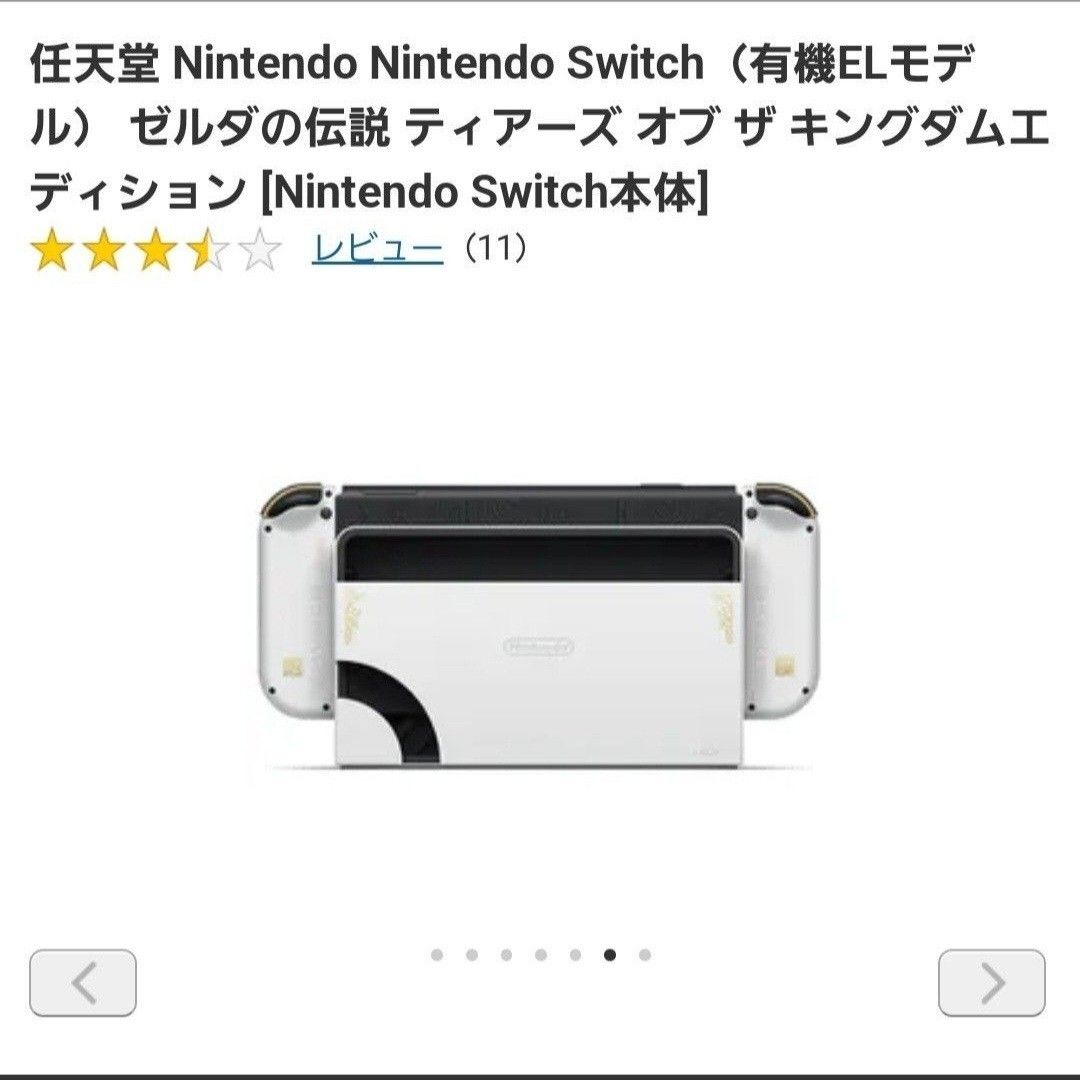 Nintendo Switch(有機ELモデル) ゼルダの伝説 ティアーズ オブ ザ