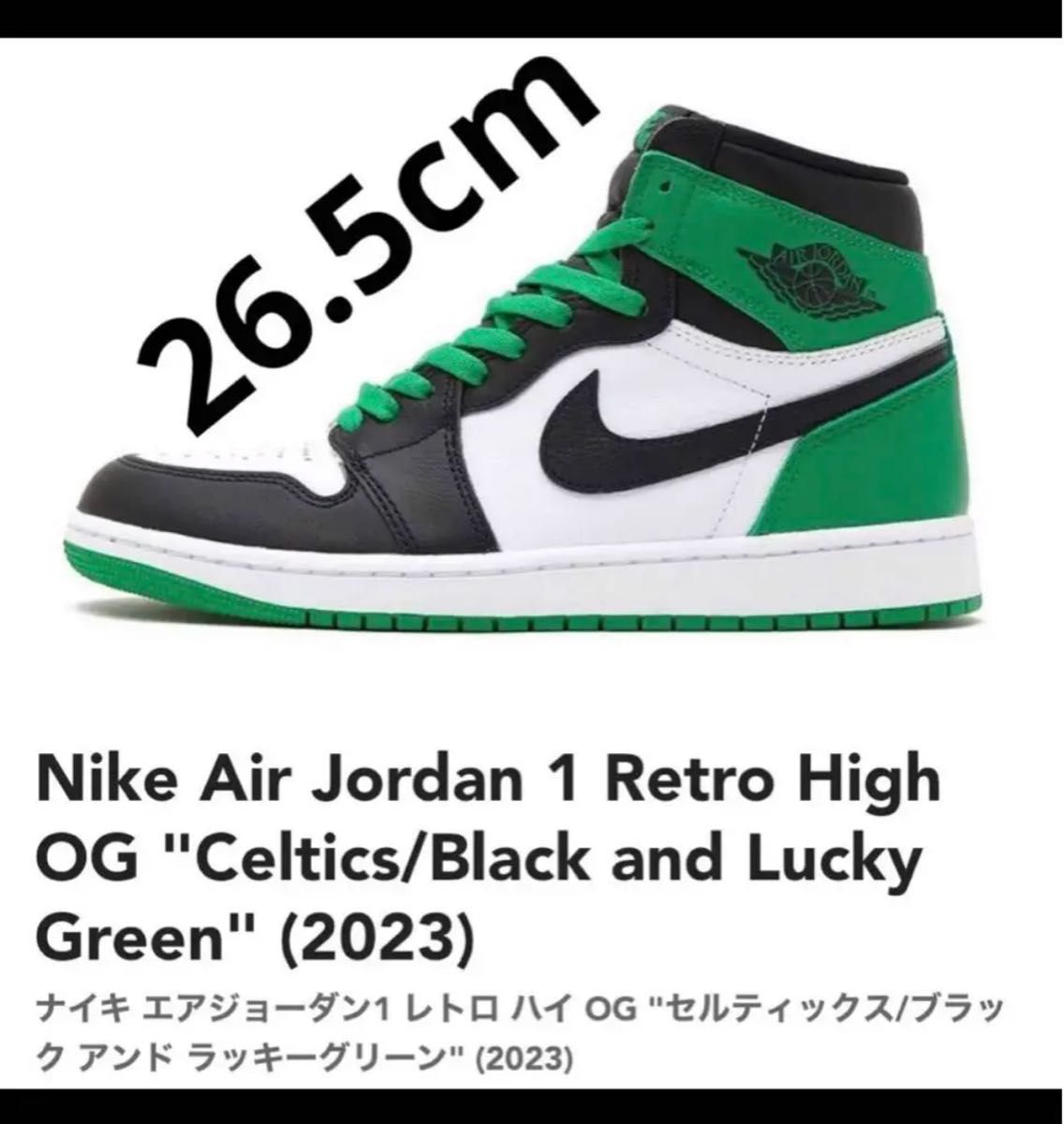 最終値下げ AJ1 high セルティックス ラッキーグリーン 26.5cm