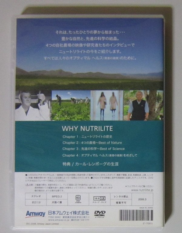 3578 DVDディスク WHY NUTRILITE すべてはオプティマル ヘルス(最善の健康)のために Amway 日本アムウェイ株式会社_画像2