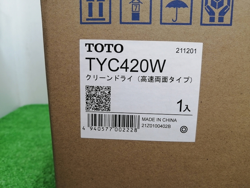 未使用 TOTO ハンドドライヤー クリーンドライ 高速両面タイプ TYC420W