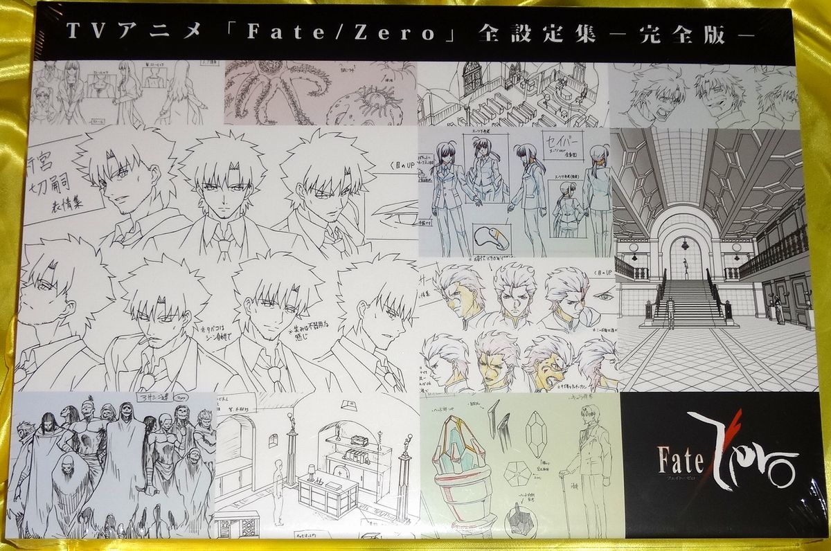 最新エルメス 【未開封】Fate/Zero ufotable 完全版 全設定集 原画、設定資料集