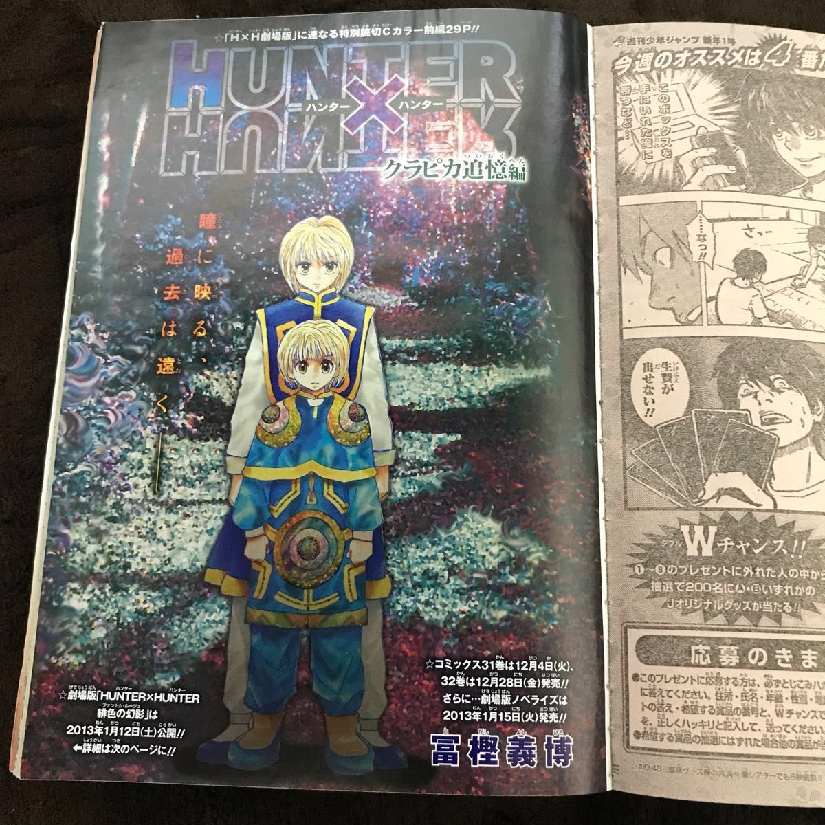 【週刊少年ジャンプ 2013年1号】HUNTER×HUNTER ハンターハンター