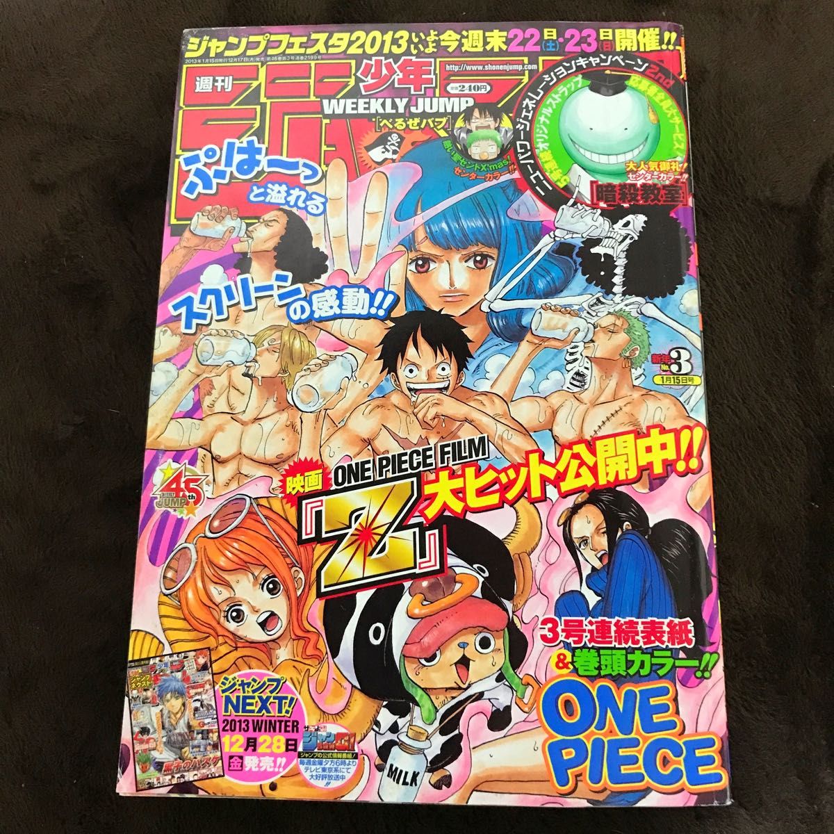 【週刊少年ジャンプ 2013年3号】ワンピース ONE PIECE ルフィ