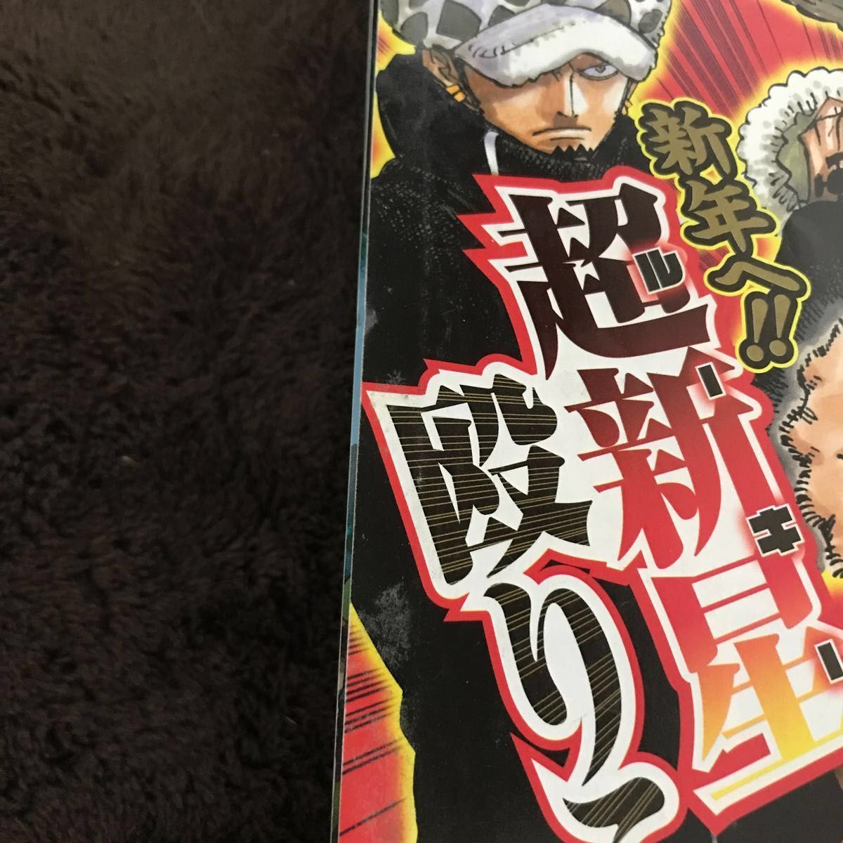 【週刊少年ジャンプ 2013年45号】ワンピース ONE PIECE ルフィ トラファルガーロー