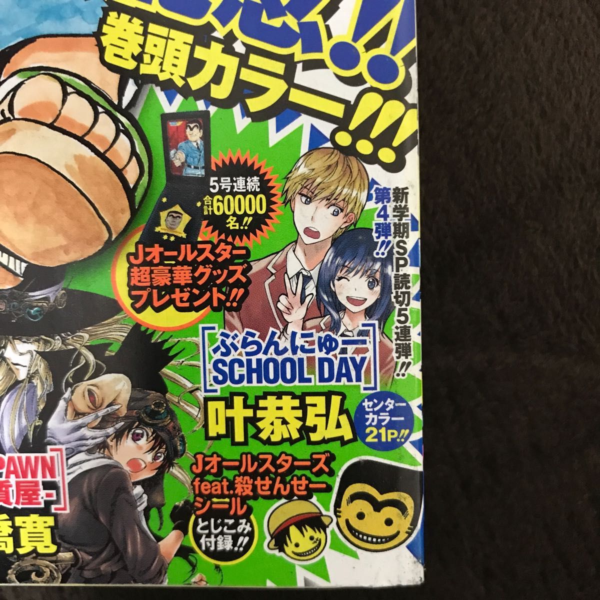 【週刊少年ジャンプ 2013年21号】こちら葛飾区亀有公園前派出所 こち亀