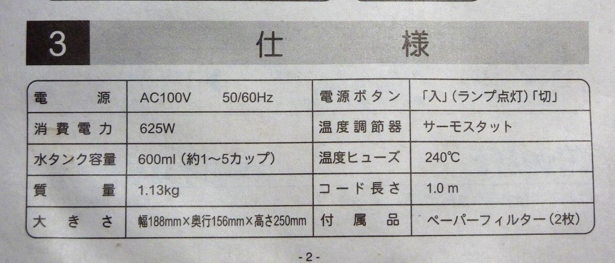 コーヒーメーカー（５杯用） 【未使用品】