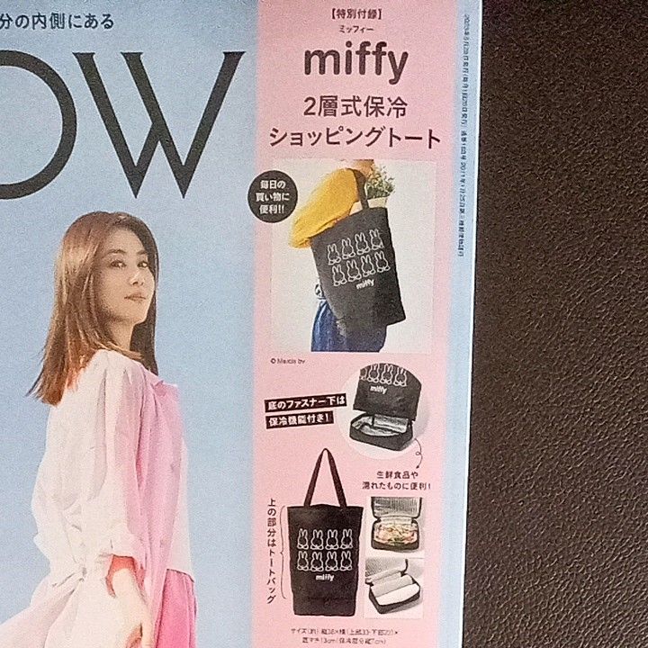 GLOW グロー 6月号☆雑誌☆付録ミッフィー miffy 2層式トートバッグ