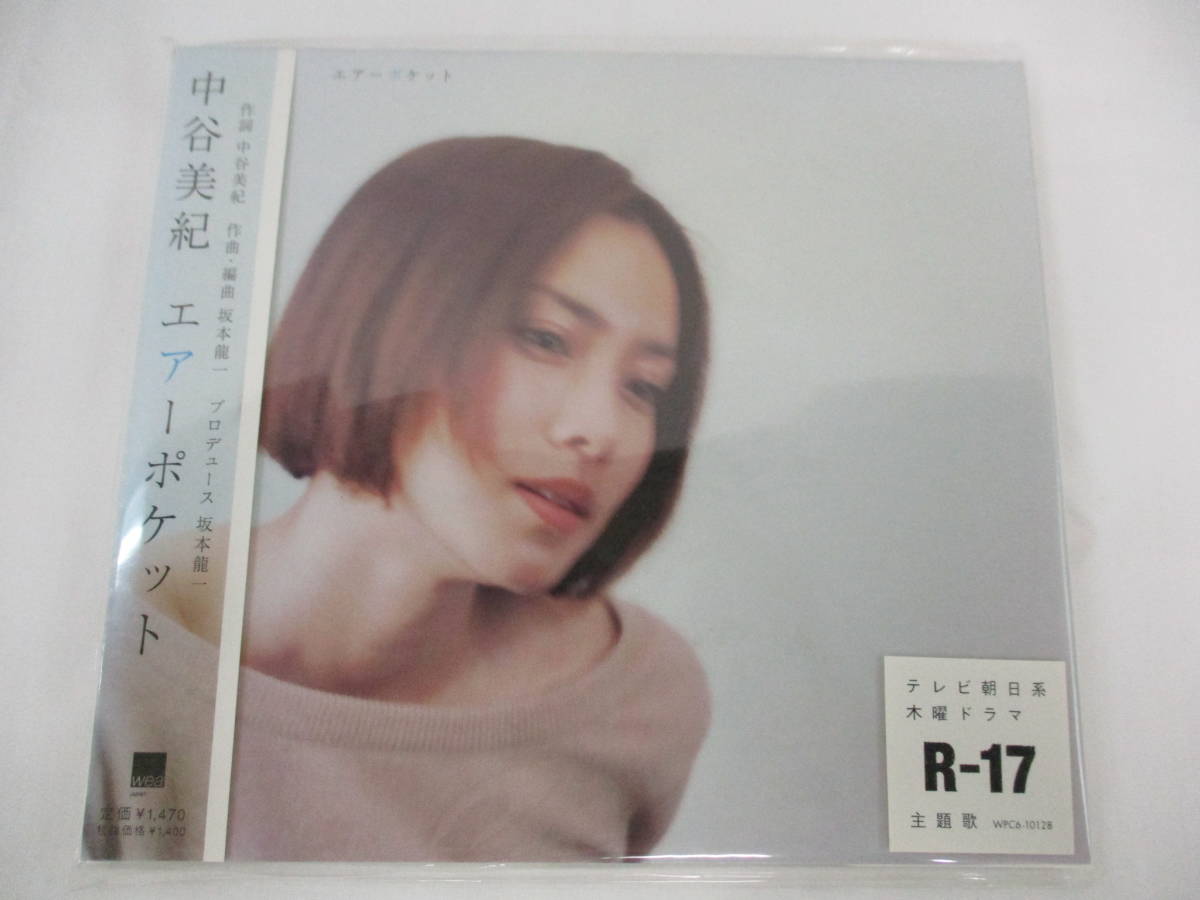 未開封 中谷美紀 エアーポケット シングル CD 日本国内盤 / 坂本龍一 作曲 編曲 プロデュース / ドラマ R-17 主題歌 J-POP_画像1