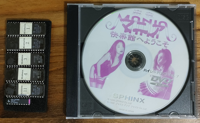 【麻雀】ハイレートDVD 麻雀第7弾 マニア 快楽館へようこそ SPHINX◆ゲーム用DVD_画像2