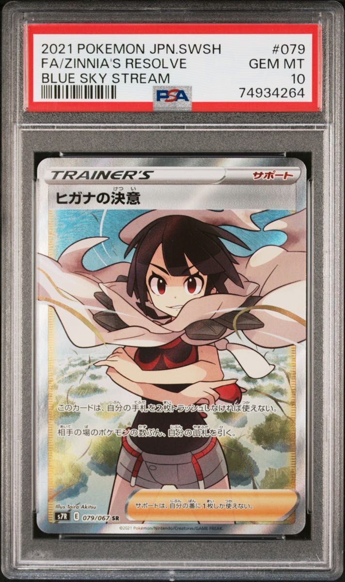 再入荷♪ 【PSA10】 PSA10】ヒガナの決意 ヒガナの決意 www SR