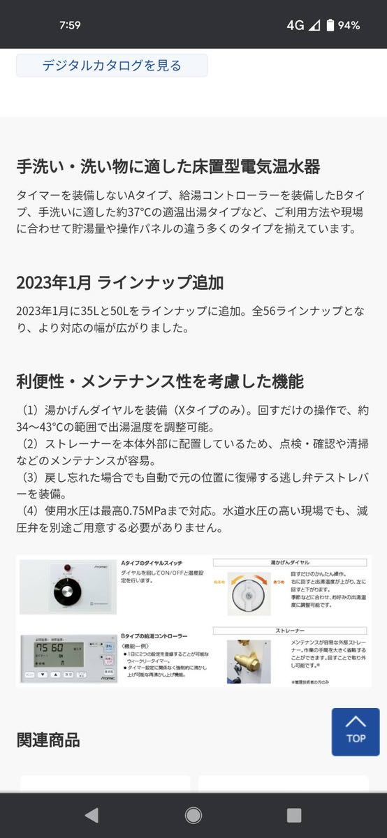 小型電気温水器 日本イトミック イトミック ESN12CRN215DO 1Φ 200V 1.5KW 定価20万円_画像2