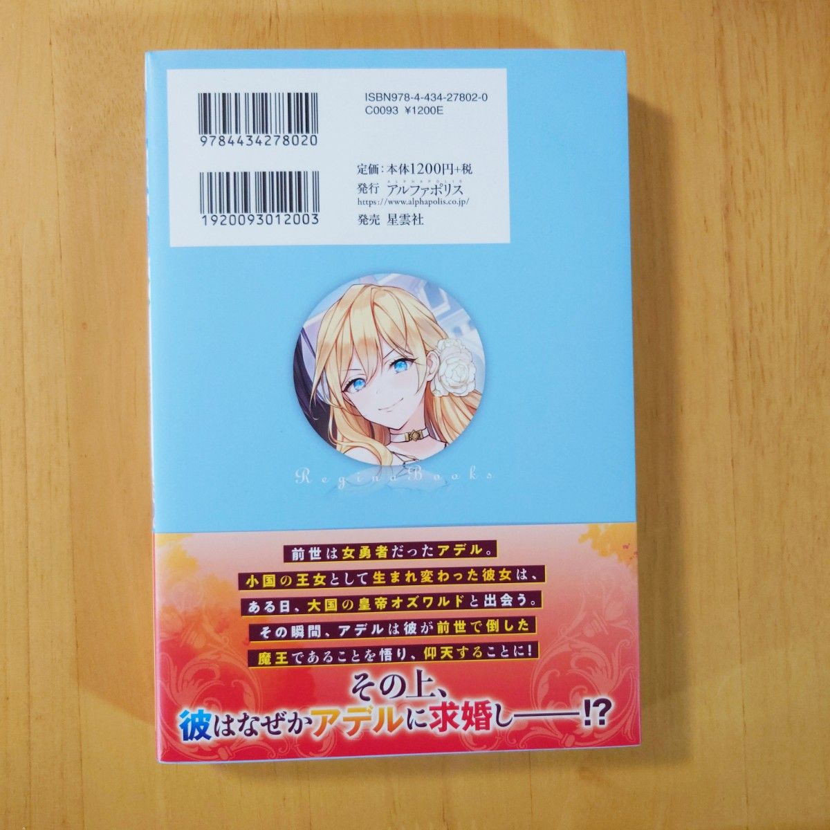 「勇者と魔王が転生したら、最強夫婦になりました。」狩田 眞夜