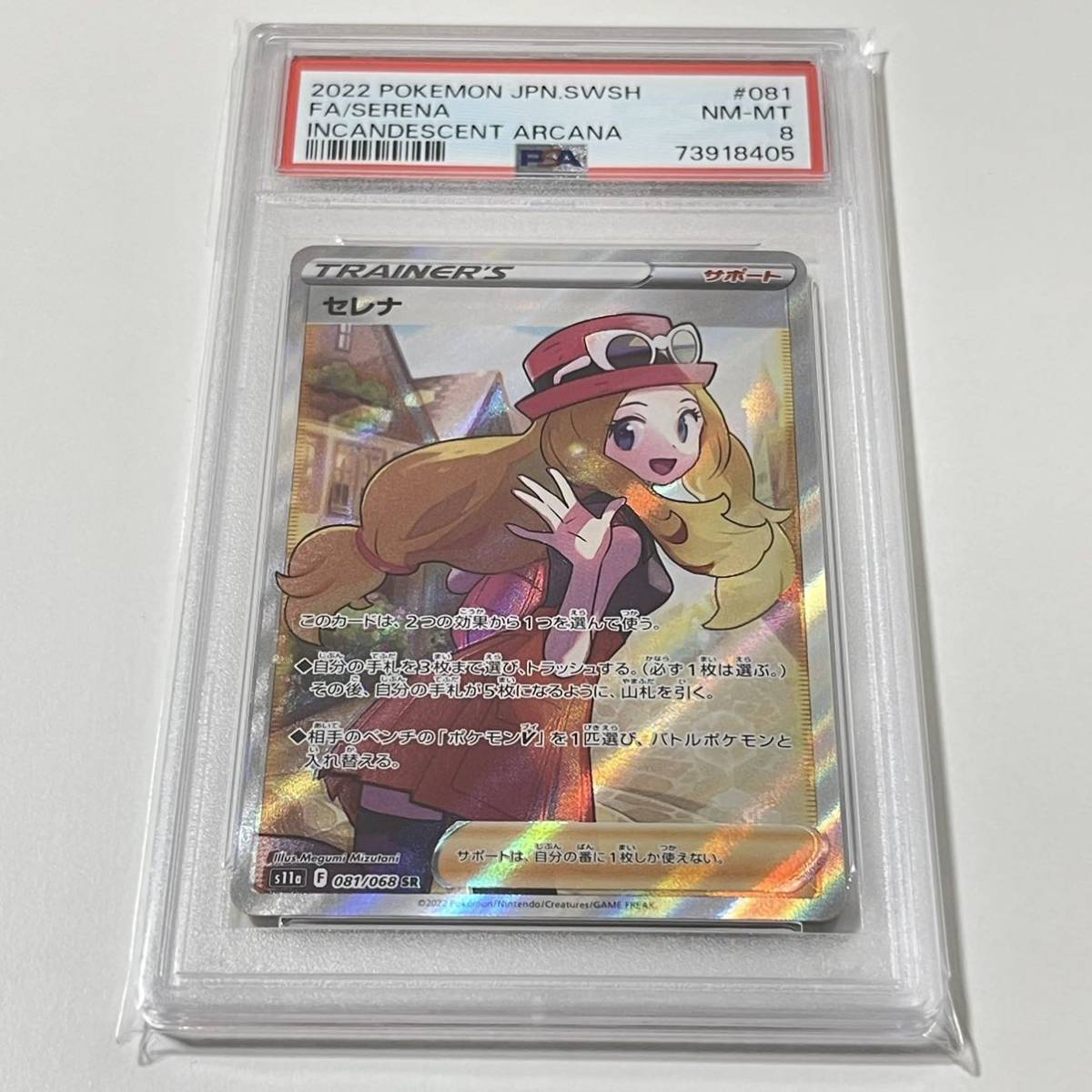 ポケモンカード セレナ SR PSA8 白熱のアルカナ | www.plazagardens.com