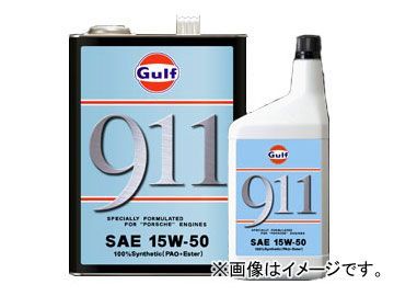 ガルフ/Gulf エンジンオイル 911 15W-50 入数：4L×3缶