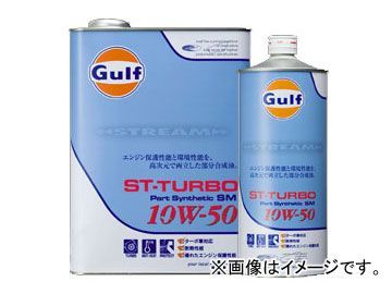ガルフ/Gulf エンジンオイル ストリーム/STREAM ST-ターボ 10W-50 SM 入數(shù)：4L×6缶