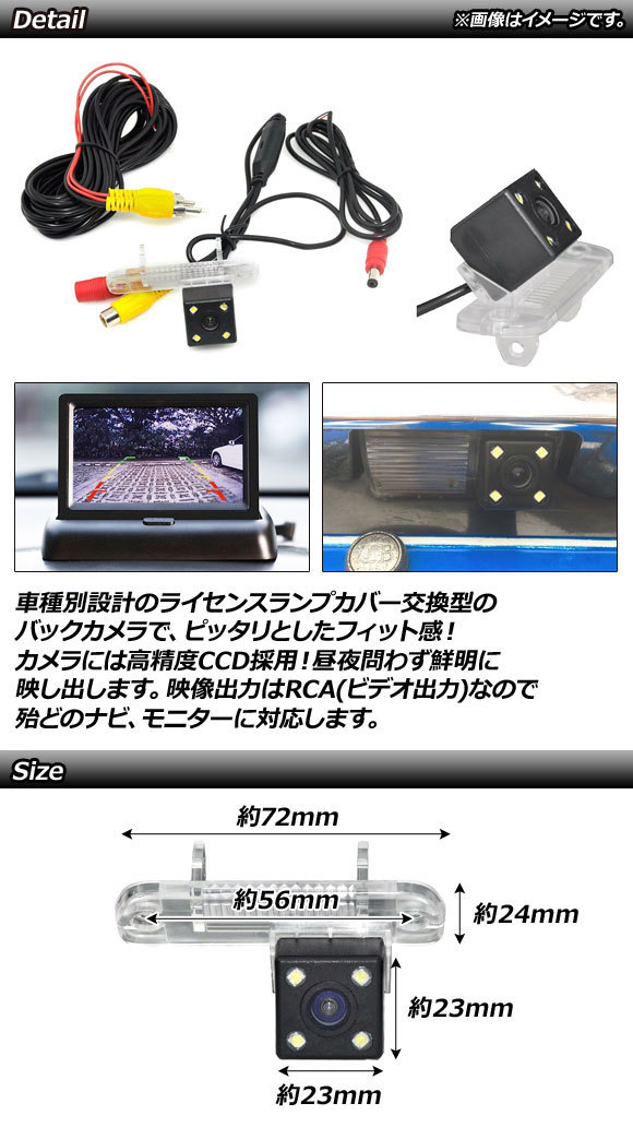 CCDバックカメラ メルセデス・ベンツ Bクラス W245(B200) 2006年01月～2011年07月 4LED ライセンスランプカバー交換型 AP-EC340_画像2