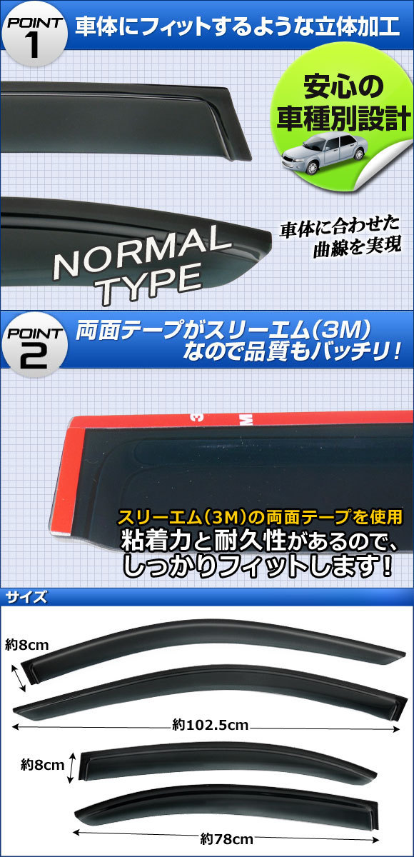 サイドバイザー レクサス ES330/ES300 4ドア MCV30 2003年～2006年 AP-SVTH-LE03 入数：1セット(4枚)_画像2