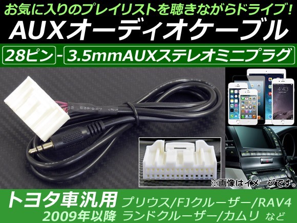 AP AUXオーディオケーブル 28ピン トヨタ車汎用 iPhone/MP3プレイヤーなどの使用に！ AP-EC059_画像1