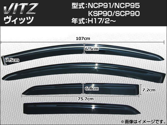 サイドバイザー トヨタ ヴィッツ NCP91 NCP95 KSP90 SCP90 2005年02月～ AP-SVTH-T43_画像1