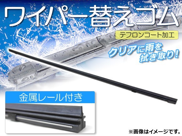 ワイパーブレードゴム トヨタ bB/bBオープンデッキ QNC20,QNC21,QNC25 2005年12月～2016年 テフロンコート レール付き 475mm 助手席 APR475_画像1