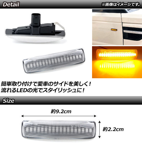 LEDサイドマーカー ランドローバー ディスカバリー3 2005年05月~2009年06月 クリア 入数:1セット(2個) AP-LL177-CL_画像2