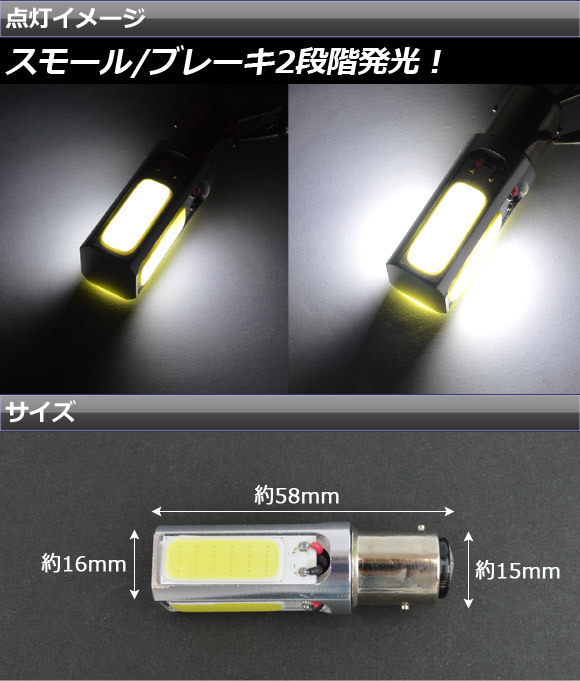 AP LEDバルブ S25 COB 4面 ダブル球 AP-SINA-LED013 入数：2個_画像2