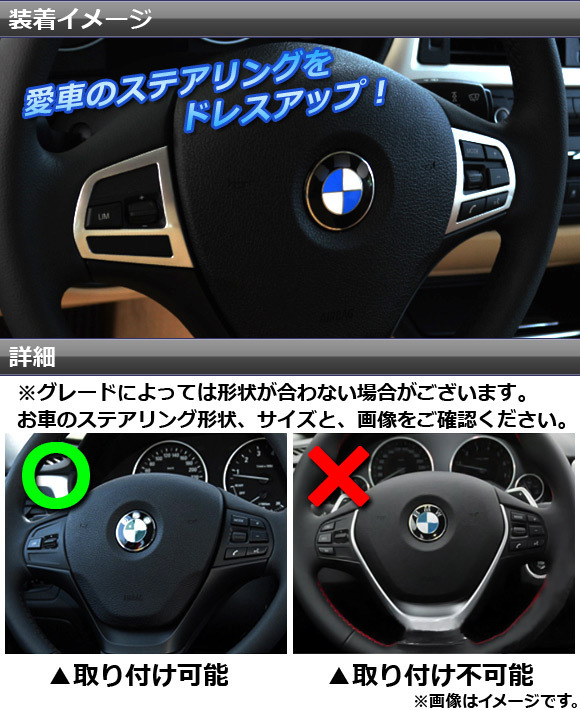 ステアリングスイッチカバー BMW 3シリーズ F30/F35 2012年01月～ シルバー ABS製 マット仕上げ 入数：1セット(左右) AP-SSC-BMW_画像2