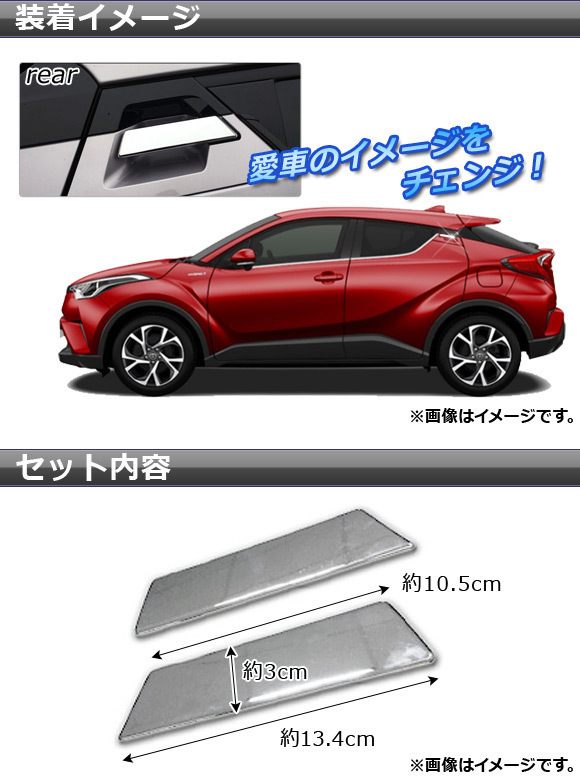 ドアハンドルカバー トヨタ C-HR NGX50/ZYX10 ハイブリッド可 2016年12月～ ABS樹脂 リア AP-XT079-ABS-R 入数：1セット(2個)_画像2