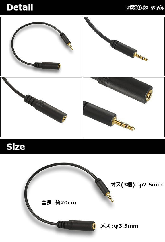 AP オーディオ変換ケーブル オス 2.5mm (3極) メス 3.5mm 金メッキ AP-UJ0734_画像2