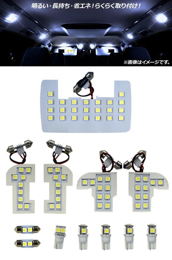 LEDルームランプキット ホンダ オデッセイ RB3/RB4 2008年10月～2013年10月 SMD 87連 AP-RL054 入数：1セット(12個)_画像2