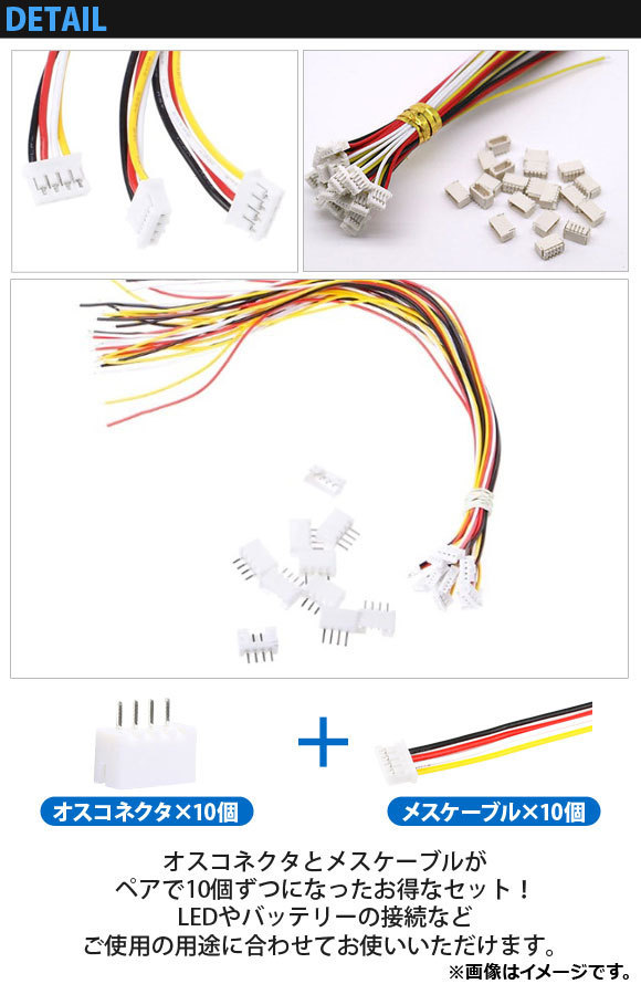 AP ピンコネクター 4ピン 1.5mm メスケーブルとオスコネクタのペアセット！ AP-UJ0414-4PIN-1.5 入数：1セット(10個)_画像2