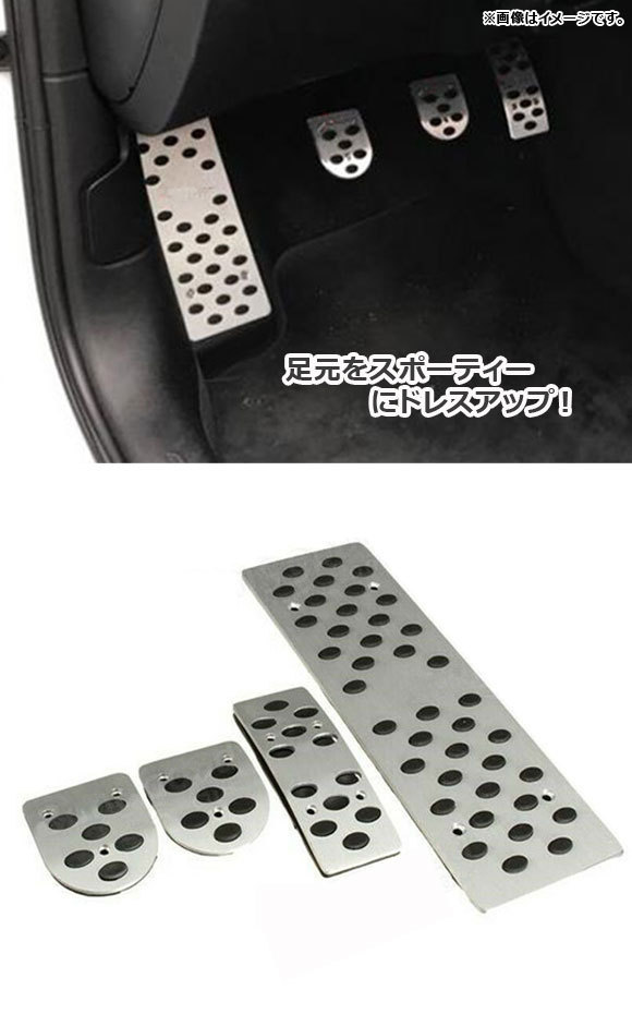 アルミペダルセット アウディ C5 左ハンドル用 MT車用 足元をスタイリッシュにドレスアップ！ 入數(shù)：1セット(4個(gè)) AP-IT255
