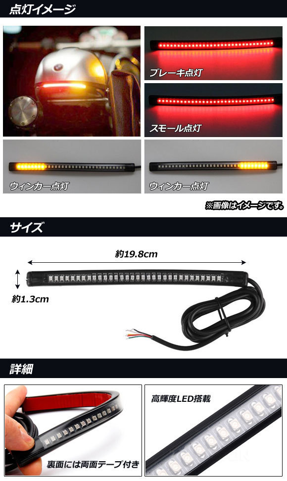 2輪 AP LEDテールランプ 汎用 12V SMD 32連 ウインカー付き スティックタイプ AP-2L036-32_画像2