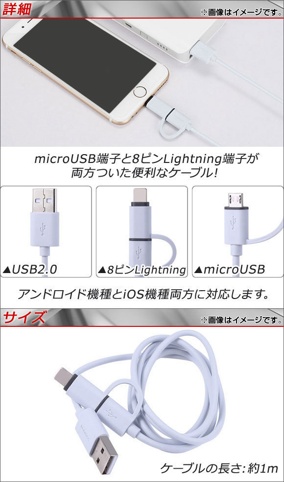 AP microUSB/8ピンiPhone/iPad/iPod用変換ケーブル シンプルデザイン アンドロイド/iOS変換 同期、充電、データ転送に！ AP-TH631_画像2