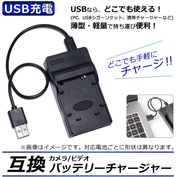 AP カメラ/ビデオ 互換 バッテリーチャージャー USB充電 ペンタックス D-LI7 USBで手軽に充電！ AP-UJ0046-PTLI7-USB_画像1