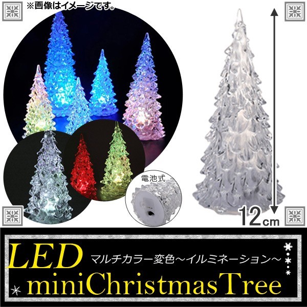 AP LED ミニクリスマスツリー 12cm 変色 クリスタル MerryChristmas? AP-UJ0094-12