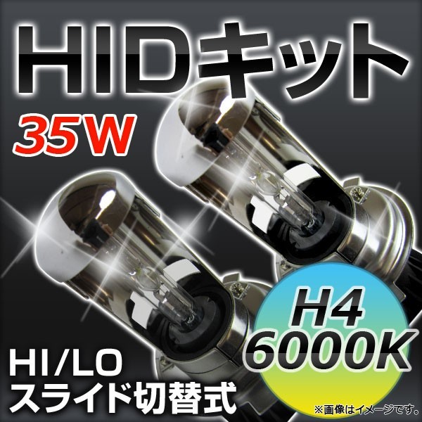 AP HIDキット 6000K 高品質 HI/LO スライド切替式 H4 厚型バラスト APHIDK6000K_画像1