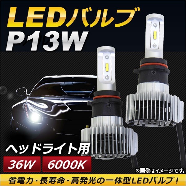 AP オールインワン LEDヘッドライト P13W 36W AP-LEDHEAD-G-P13W 入数：1セット(左右)_画像1