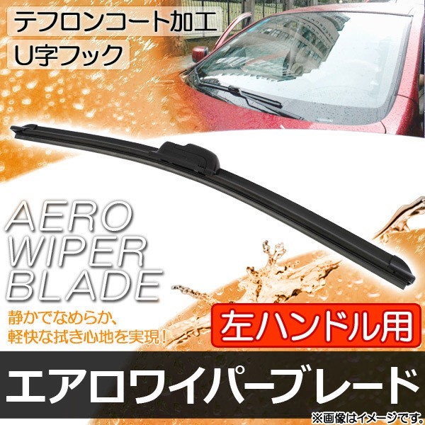 エアロワイパーブレード ミツビシ ミラージュ A03A,A05A 2012年08月～ 左ハンドル用 350mm 助手席 AP-AWLH-350_画像1