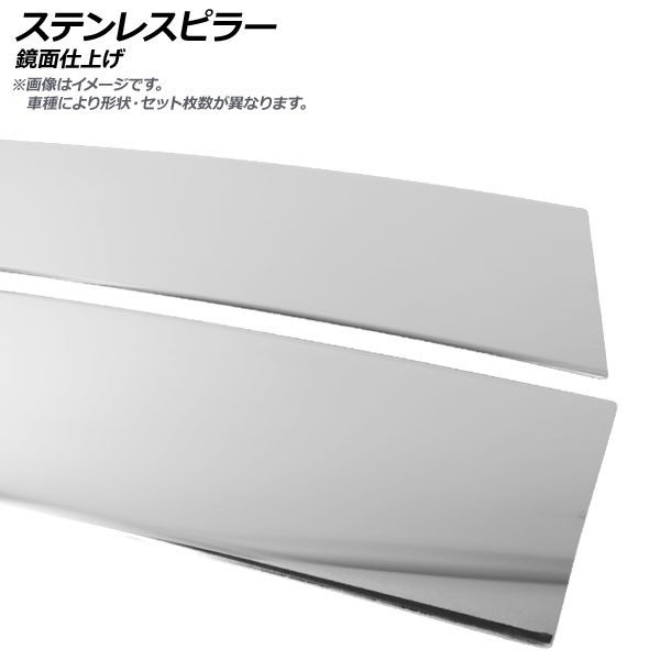 ステンレスピラー トヨタ セルシオ UCF20/21系 純正バイザー装着車 1994年10月～2000年08月 鏡面仕上げ 入数：1セット(6枚) AP-PILMR262-SI_画像1