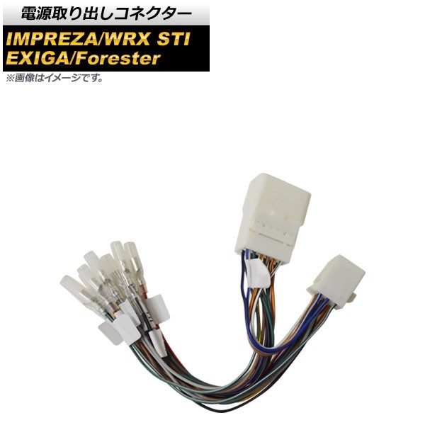 電源取り出しコネクター スバル インプレッサ GDB 2000年08月～2007年 AP-EC435_画像1