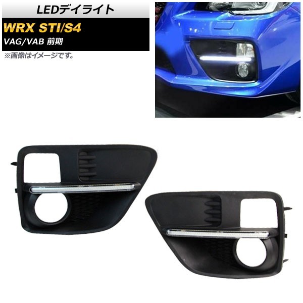 LEDデイライト スバル WRX STI/S4 VAG/VAB 前期 2014年08月～2017年 ホワイト×アンバー 12V AP-LL209-WHAM 入数：1セット(左右)_画像1