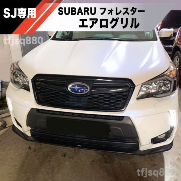 【新品】SUBARU SJ 4代目 フォレスター エアロ グリル クリアブラック フロント バンパー SJ5 SJG STI_画像1