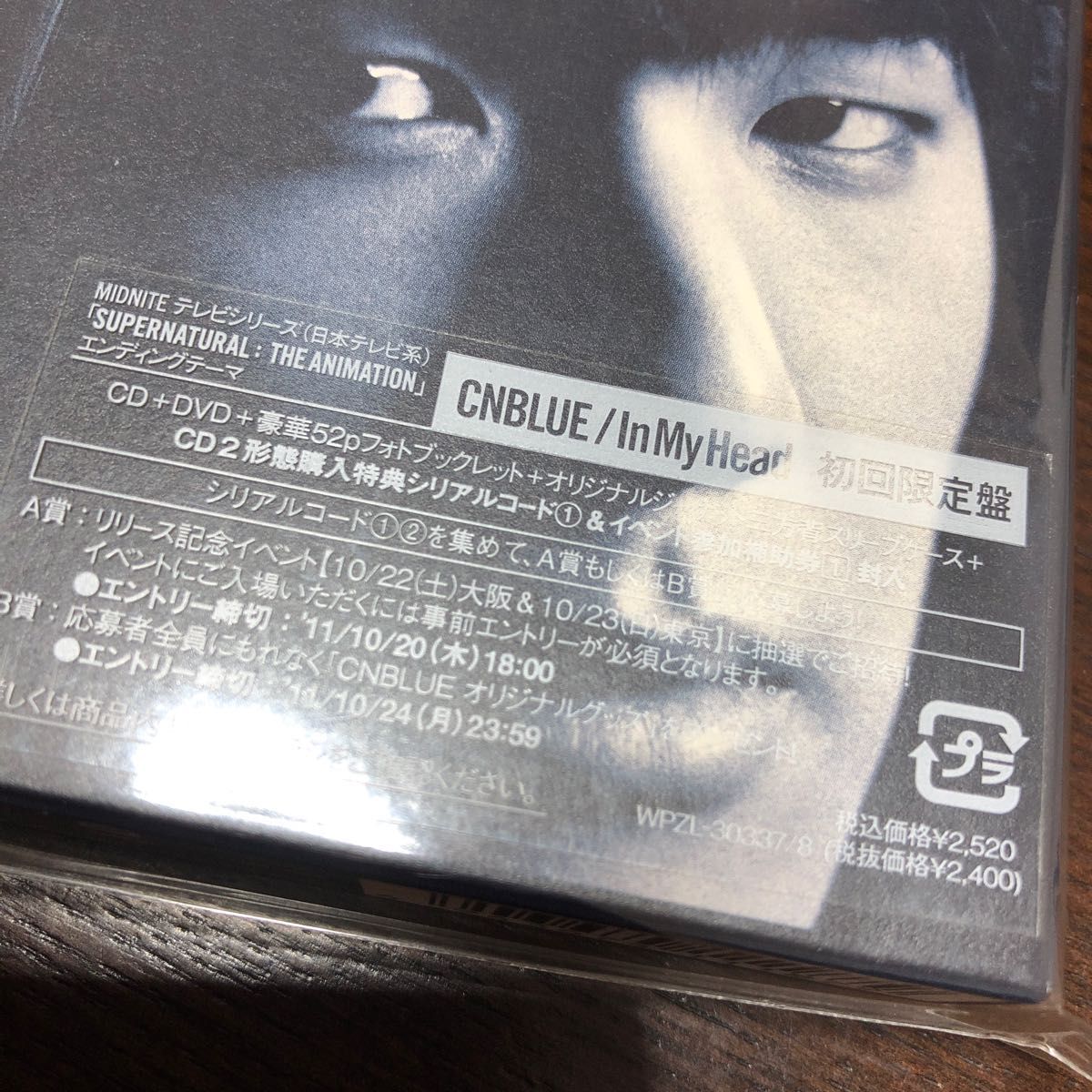 美品　CNBLUE IN MY HEAD 初回限定盤　CD+DVD