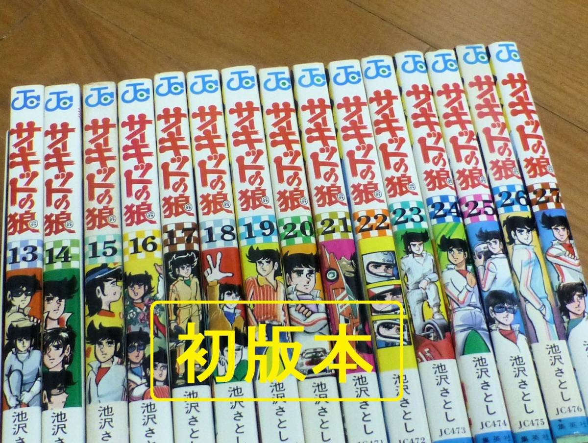  circuit. .( all 27 volume .. set ) Shueisha |... considering 